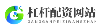 股票配资app下载_股票配资开户网_股票融资配资平台